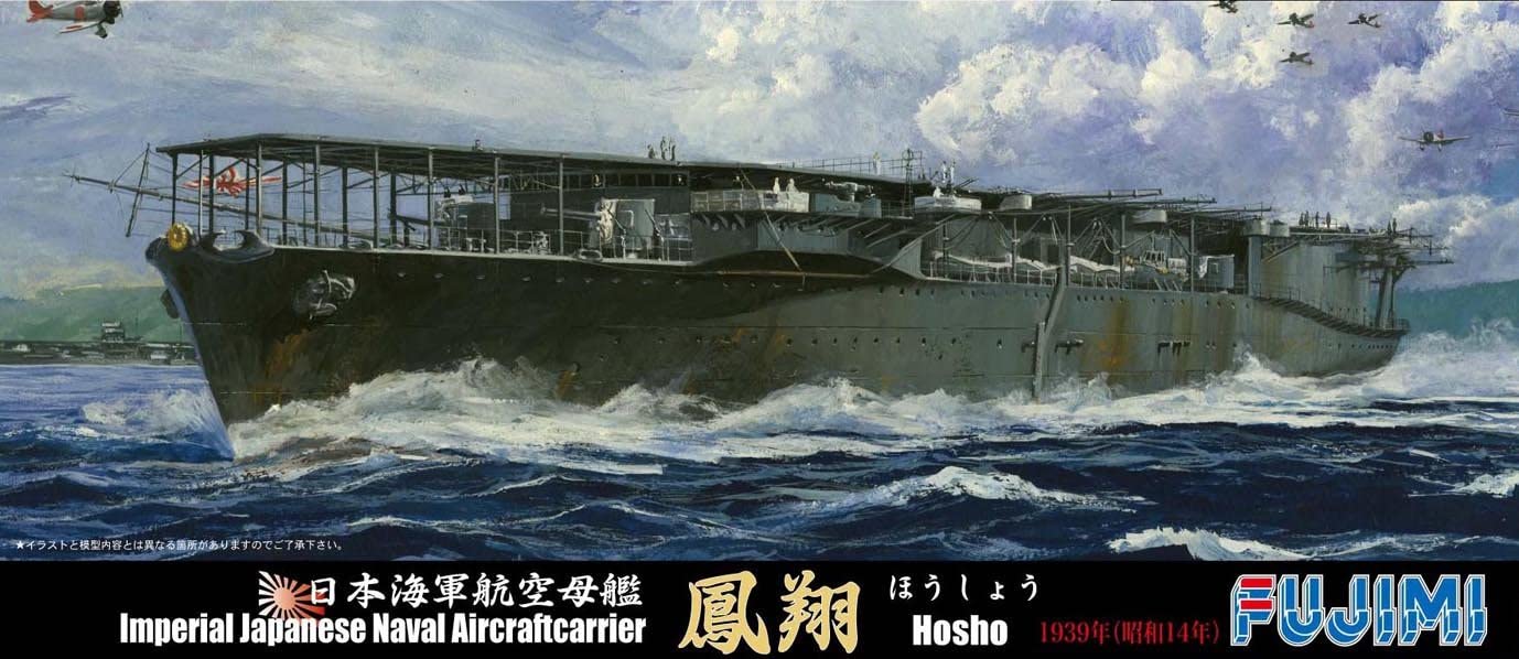 航空母艦 鳳翔 昭和19年 大日本帝国海軍 フジミ 1/700 組立と塗装