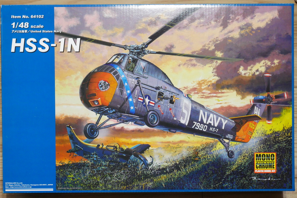 アメリカ海軍汎用ヘリコプター HSS-1N モノクローム トランペッター 1/48 プラモデル製作手順 組立と塗装 製作記 完成写真