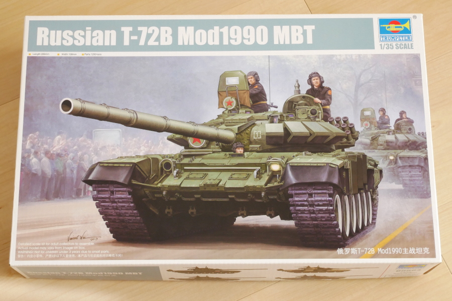 T-72B Mod.1990 トランペッター 1/35 箱絵 ボックスアート