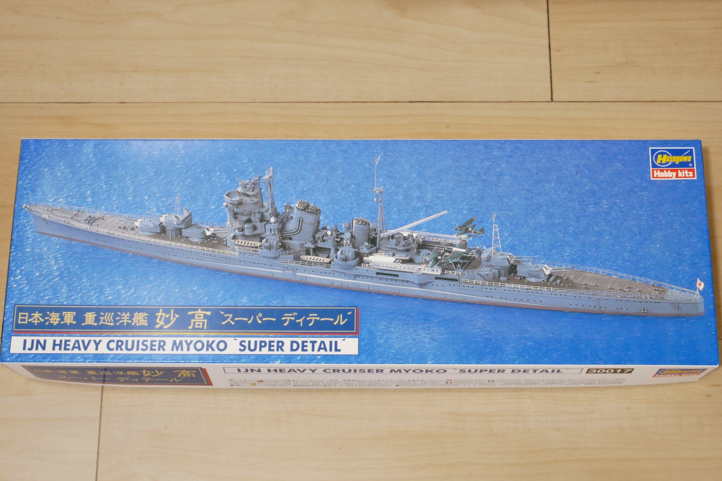 大日本帝国海軍 重巡洋艦 妙高 ハセガワ 1/700 大日本帝国海軍 重巡洋艦 妙高 ハセガワ 1/700