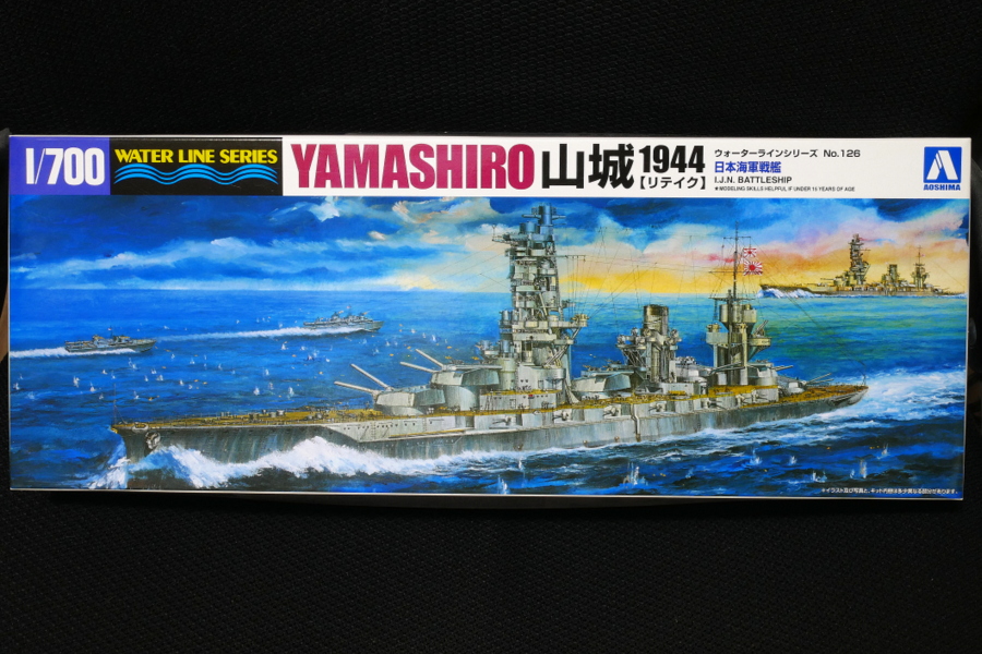 戦艦山城 1944 大日本帝国海軍 アオシマ 1/700 組立と塗装・製作記・完成写真